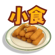 滋味小食