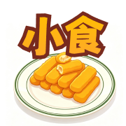 滋味小食類