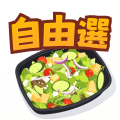 皇牌自由選套餐