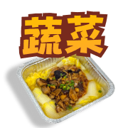 有營素菜